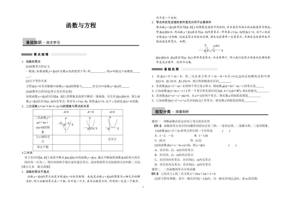 函数与方程练习题及答案_第1页