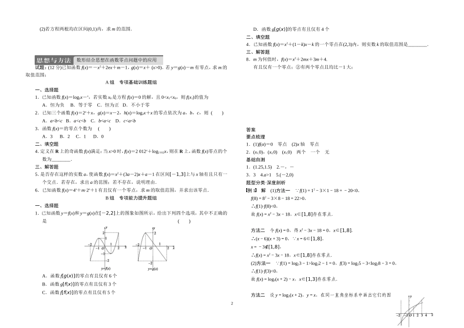 函数与方程练习题及答案_第2页