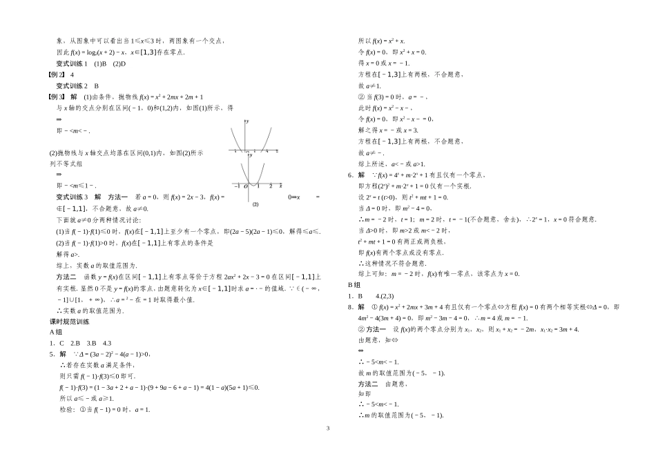 函数与方程练习题及答案_第3页