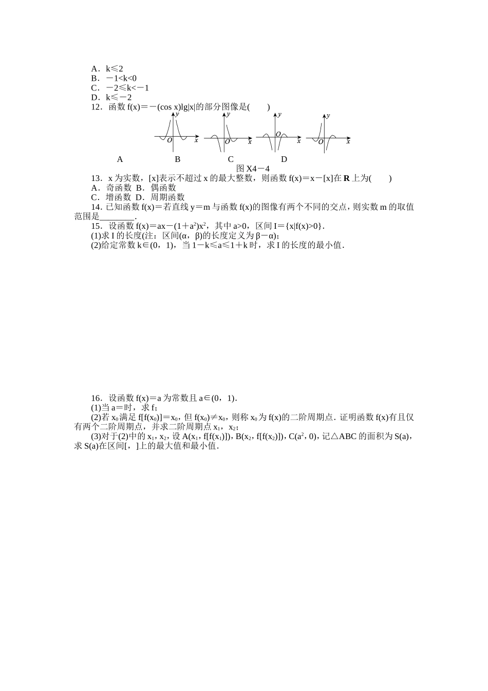 专题限时集训(四)　函数、基本初等函数Ⅰ的图像与性质]_第2页