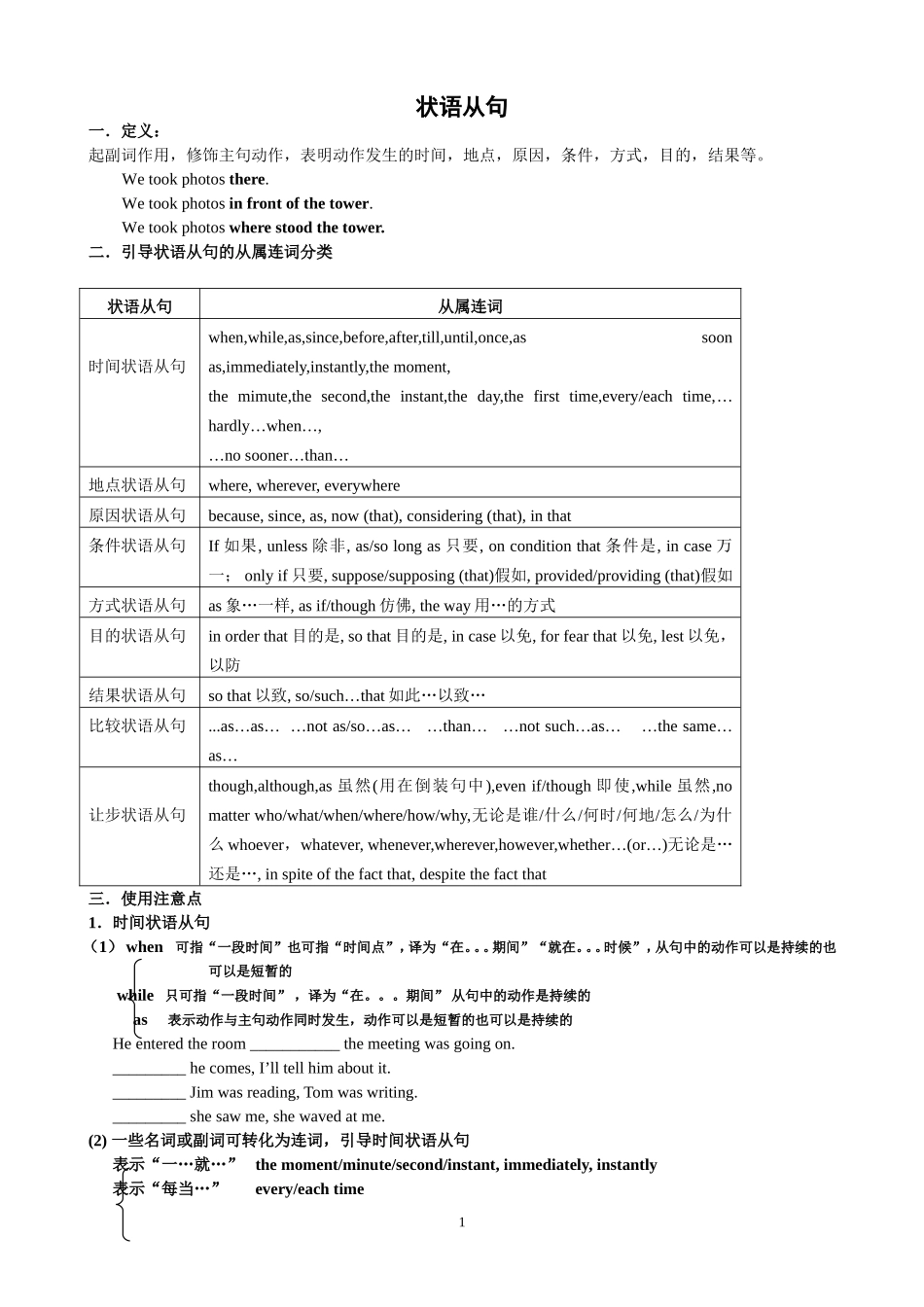 状语从句复习与专练_第1页