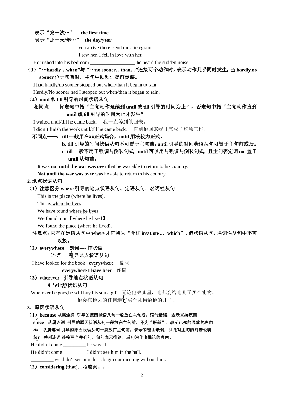 状语从句复习与专练_第2页