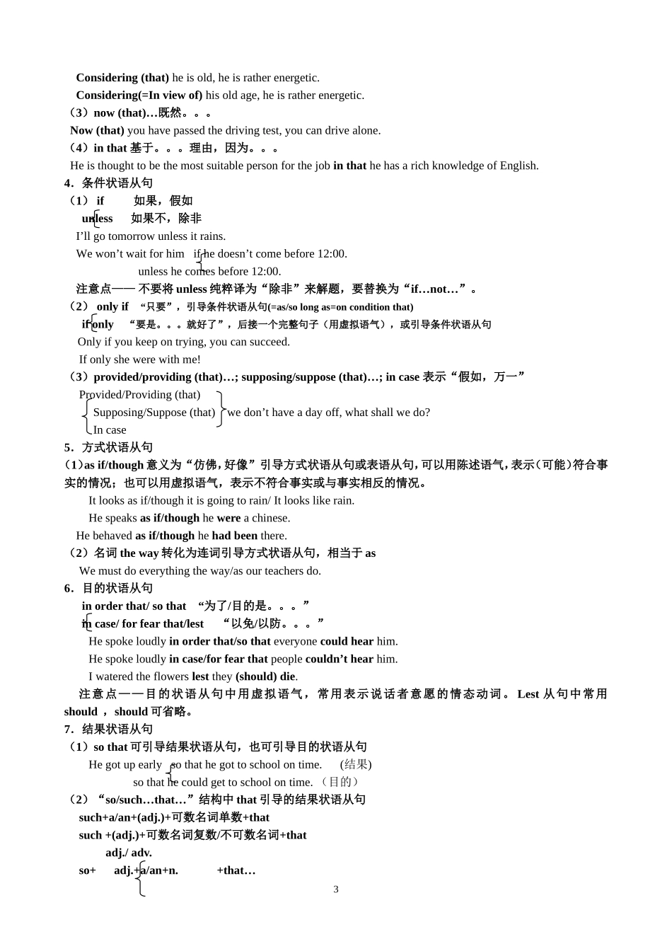 状语从句复习与专练_第3页