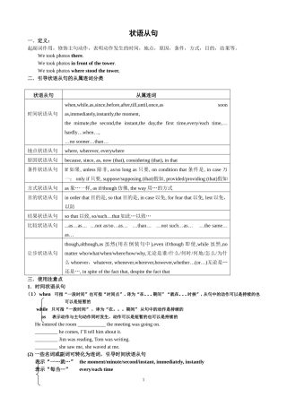 状语从句复习与专练