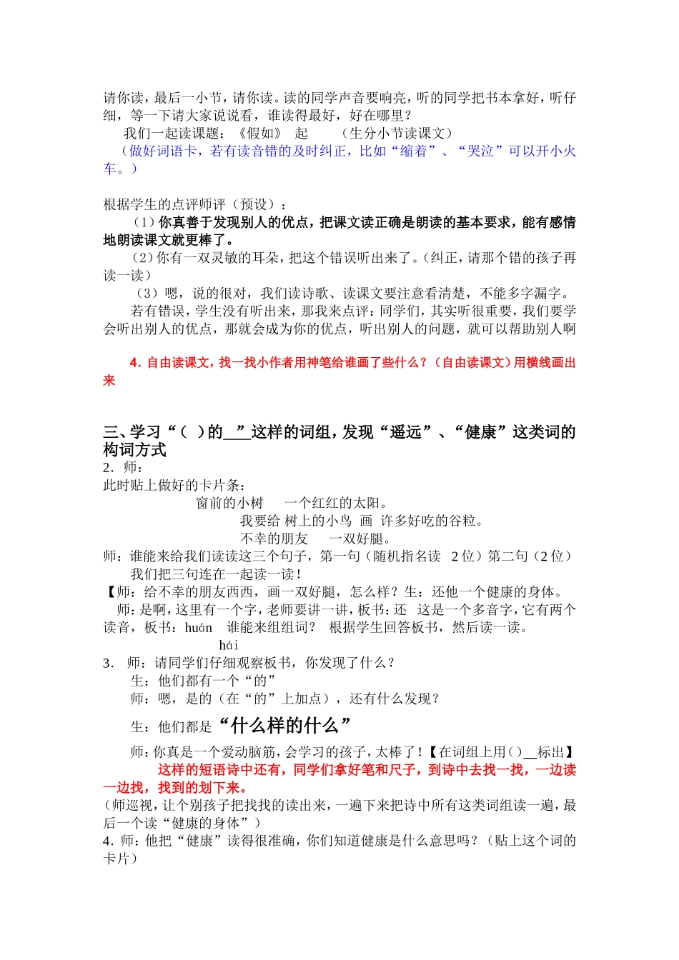 《假如》第一课时教学设计_第2页