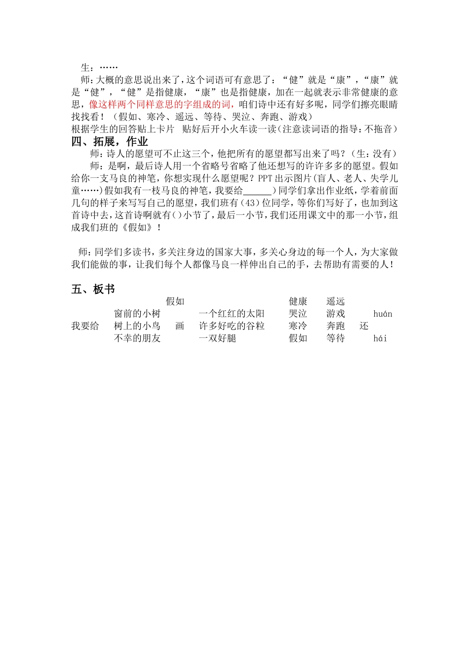 《假如》第一课时教学设计_第3页