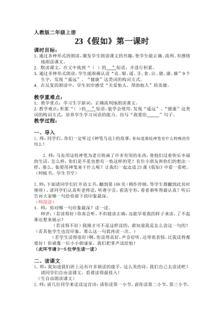 《假如》第一课时教学设计