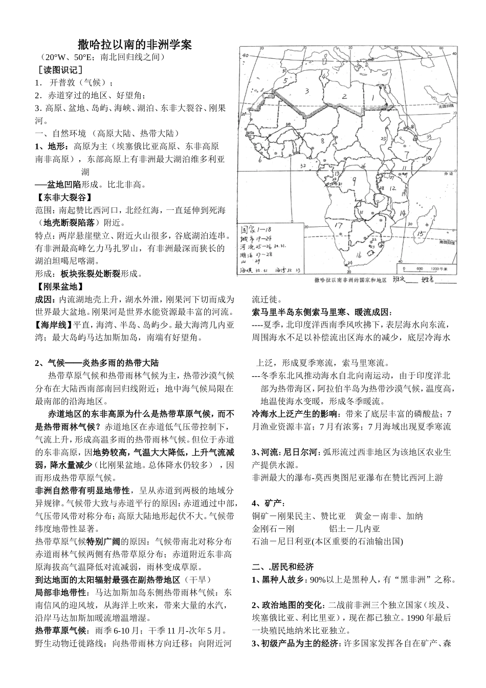 撒哈拉以南的非洲复习学案_第1页
