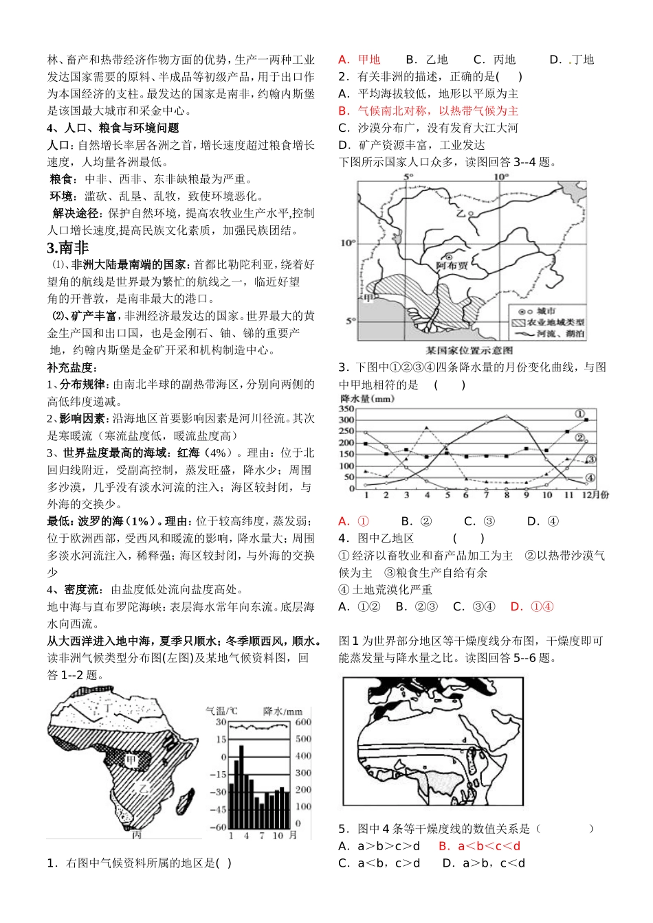 撒哈拉以南的非洲复习学案_第2页