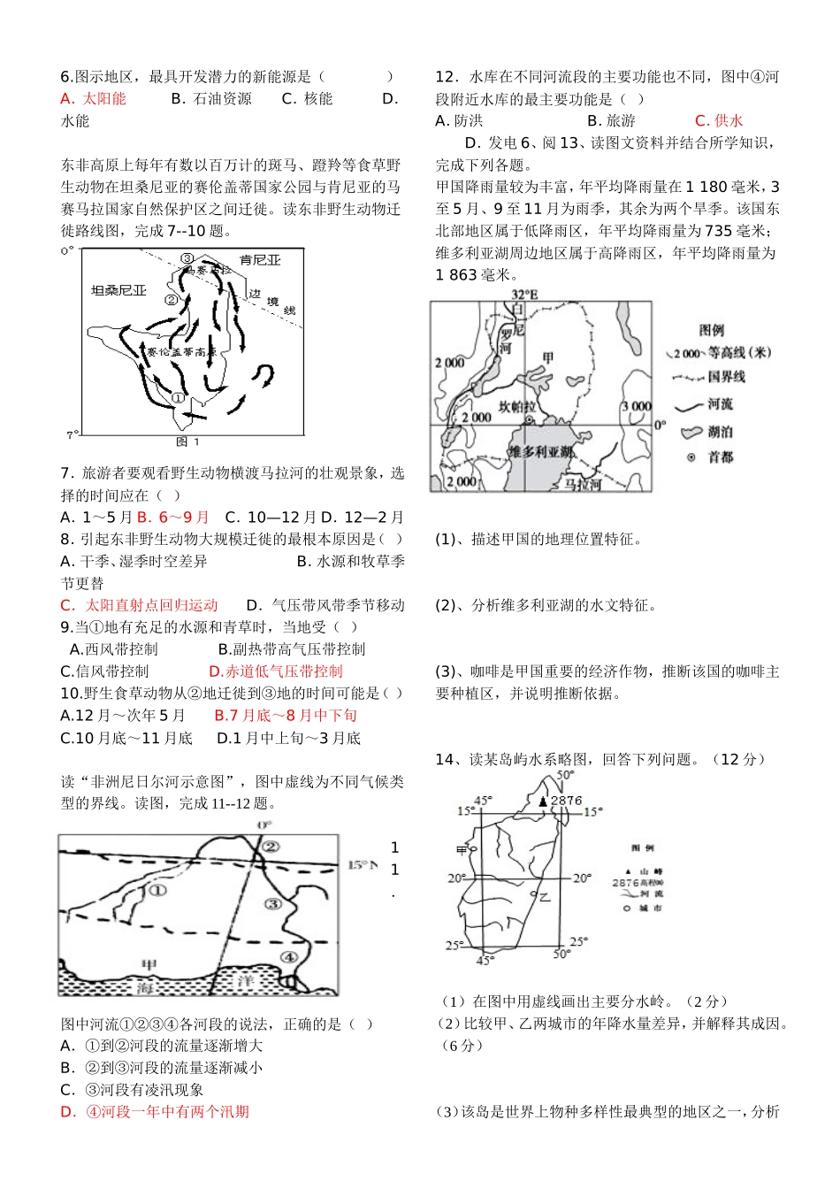 撒哈拉以南的非洲复习学案_第3页