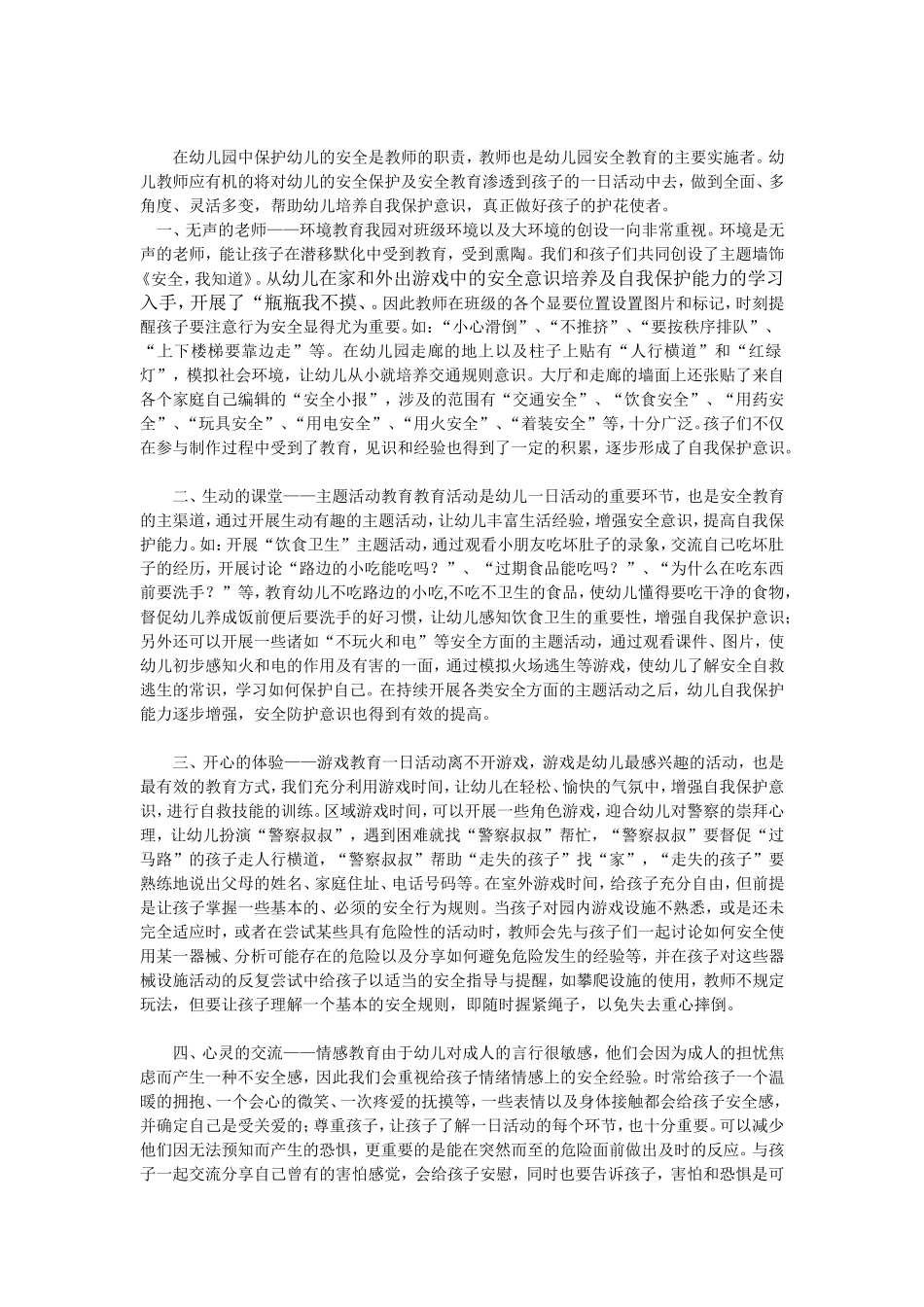 小班幼儿安全意识养成操作模式的实践研究下学期_第2页