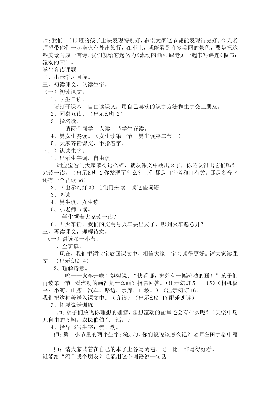 《流动的画》教学案例_第2页