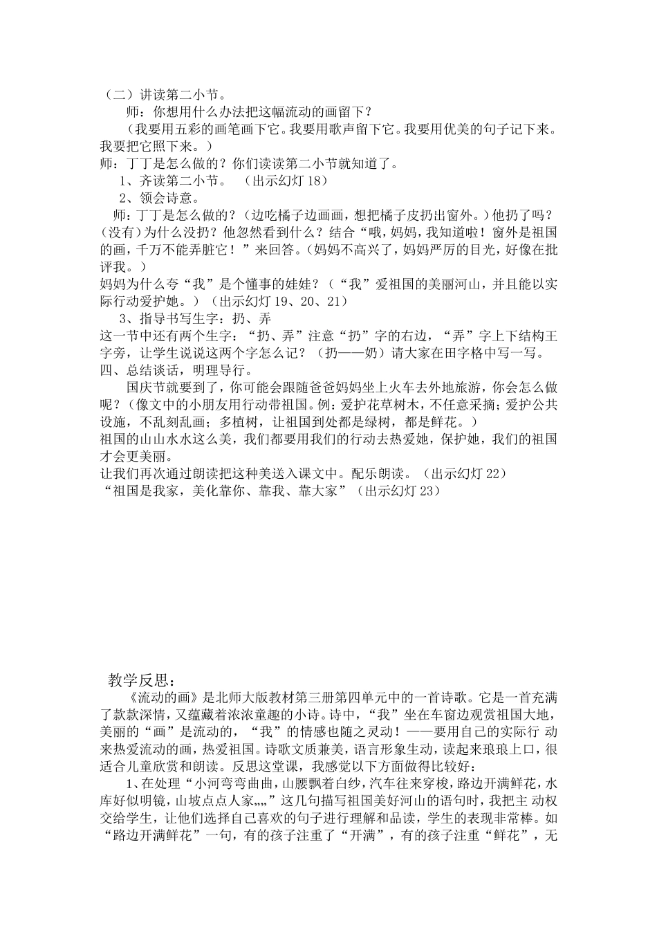 《流动的画》教学案例_第3页
