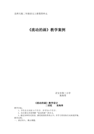 《流动的画》教学案例