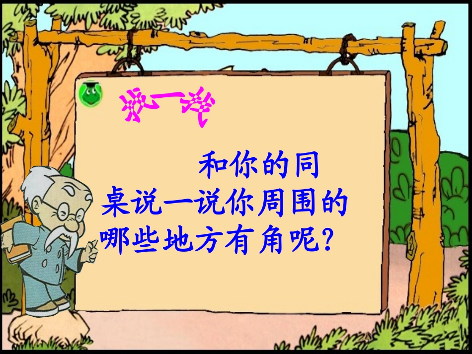 新人教版二年级角的初步认识_第3页