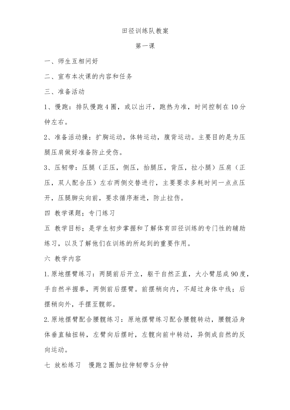 田径社团训练教案_第1页