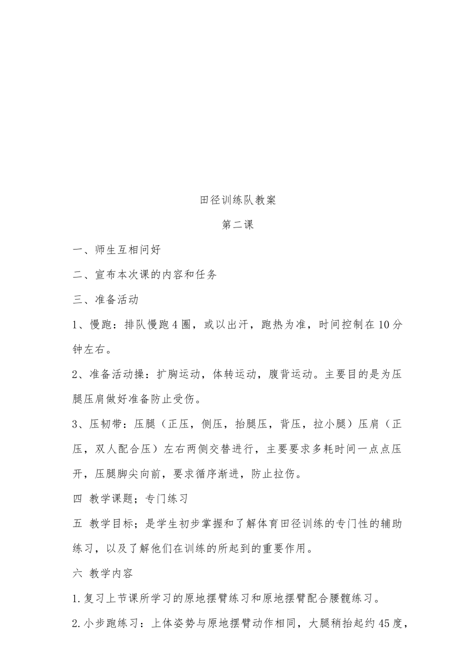 田径社团训练教案_第2页