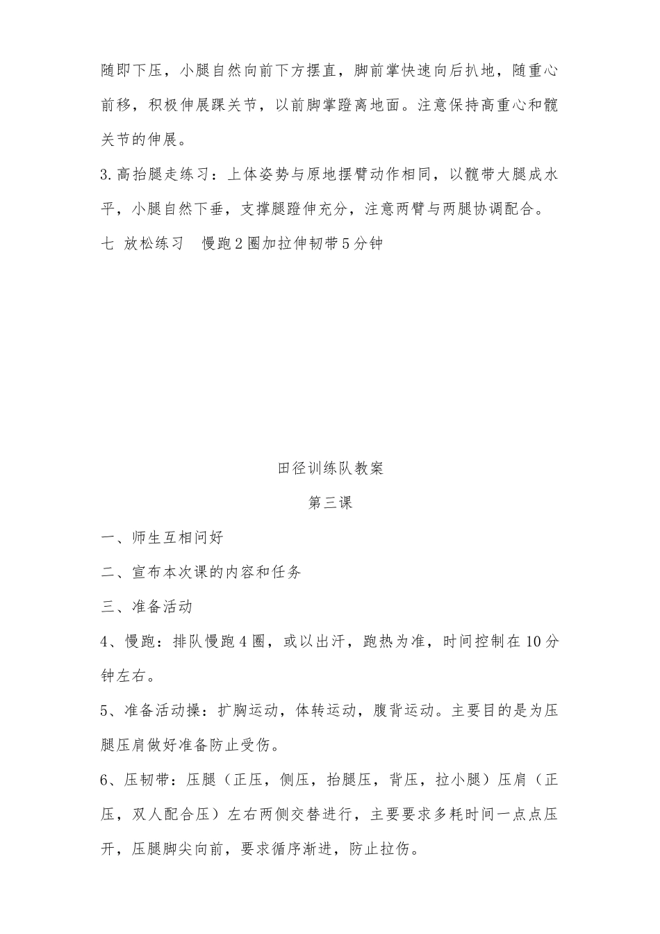 田径社团训练教案_第3页