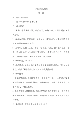 田径社团训练教案