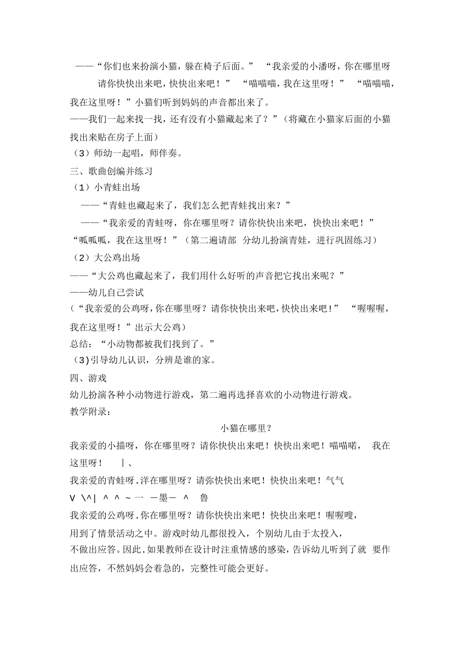 音乐活动《小猫在哪里》_第2页