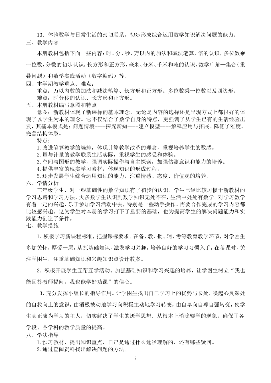 人教版小学数学三年级上册学科说明书_第2页