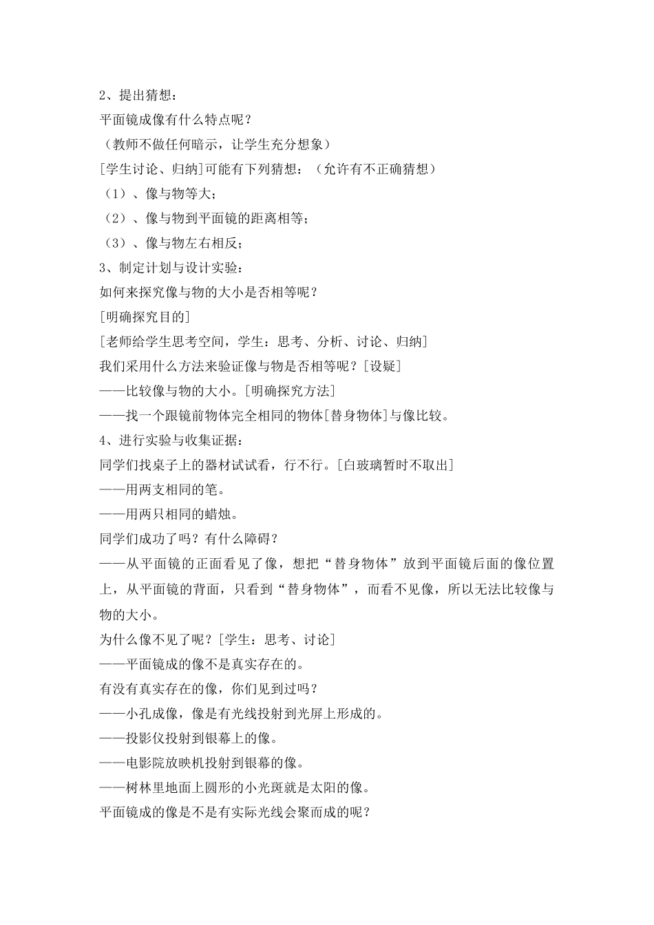 “平面镜成像”教学设计_第2页