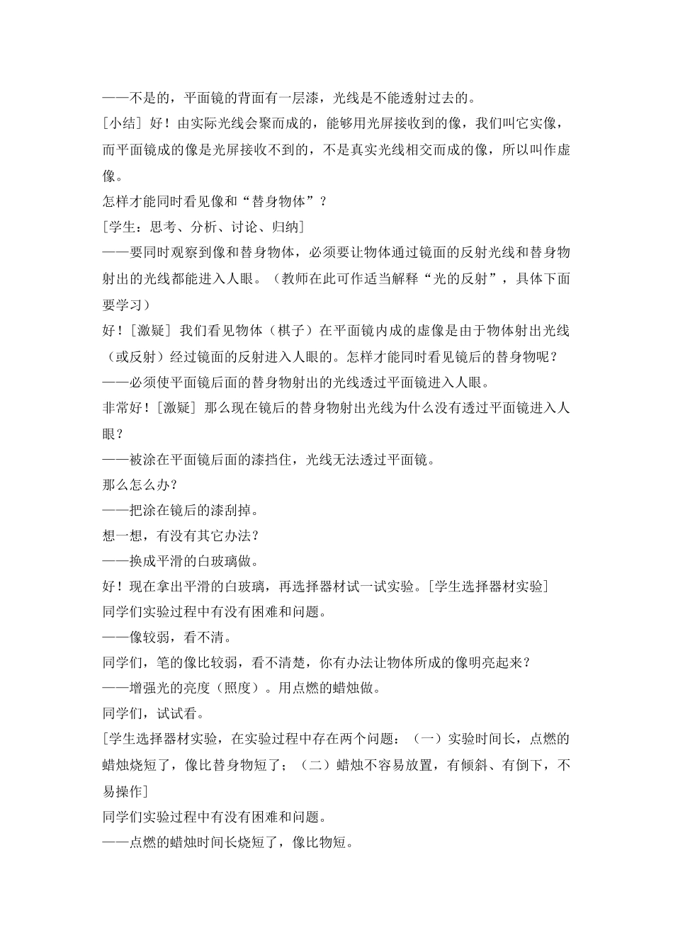 “平面镜成像”教学设计_第3页