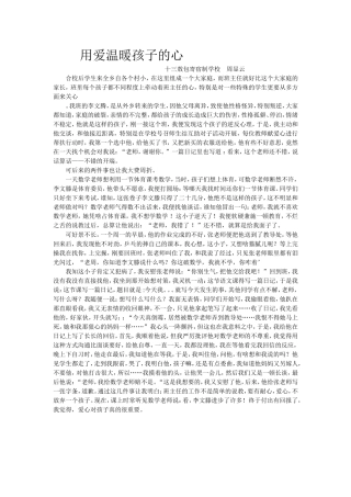 用爱温暖孩子的心