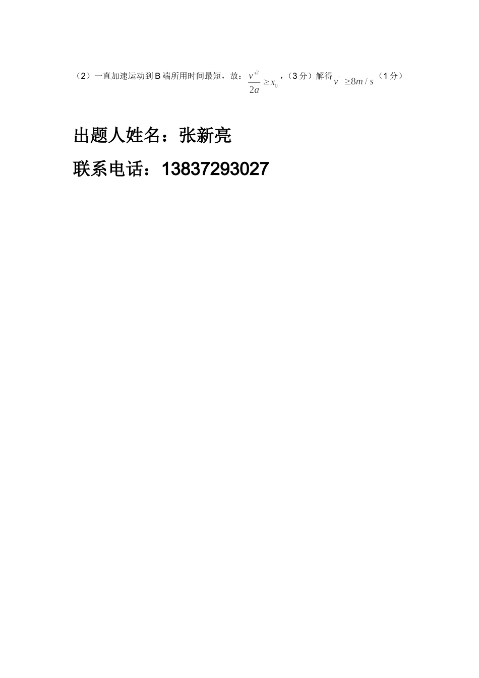 高一物理期末统考题参考答案_第3页