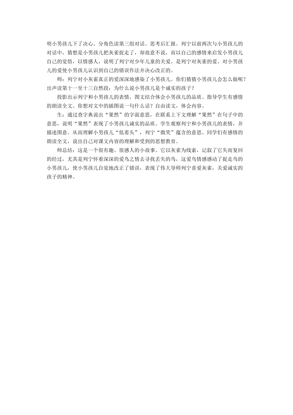 《灰雀》教学案例_第2页