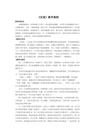 《灰雀》教学案例