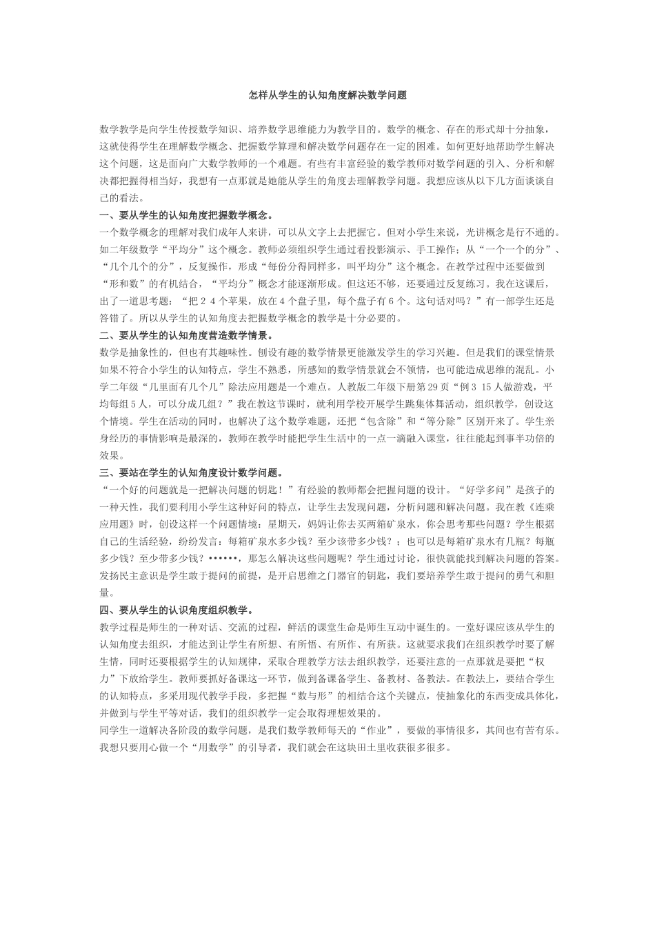 怎样从学生的认知角度解决数学问题_第1页