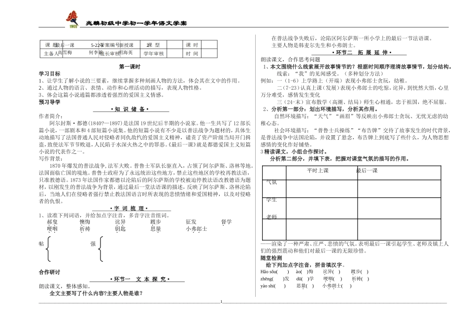 最后一课学案（教师用）_第1页