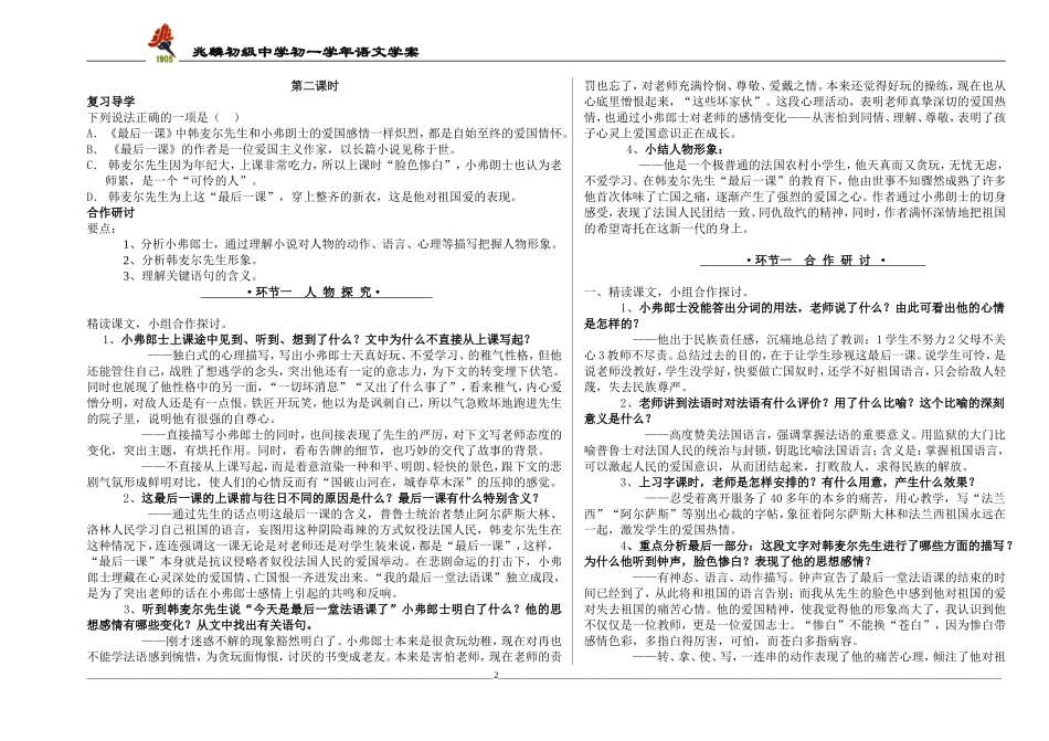 最后一课学案（教师用）_第2页