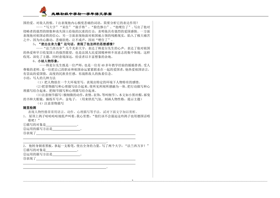 最后一课学案（教师用）_第3页