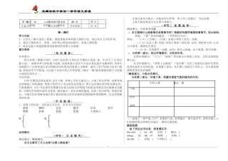 最后一课学案（教师用）