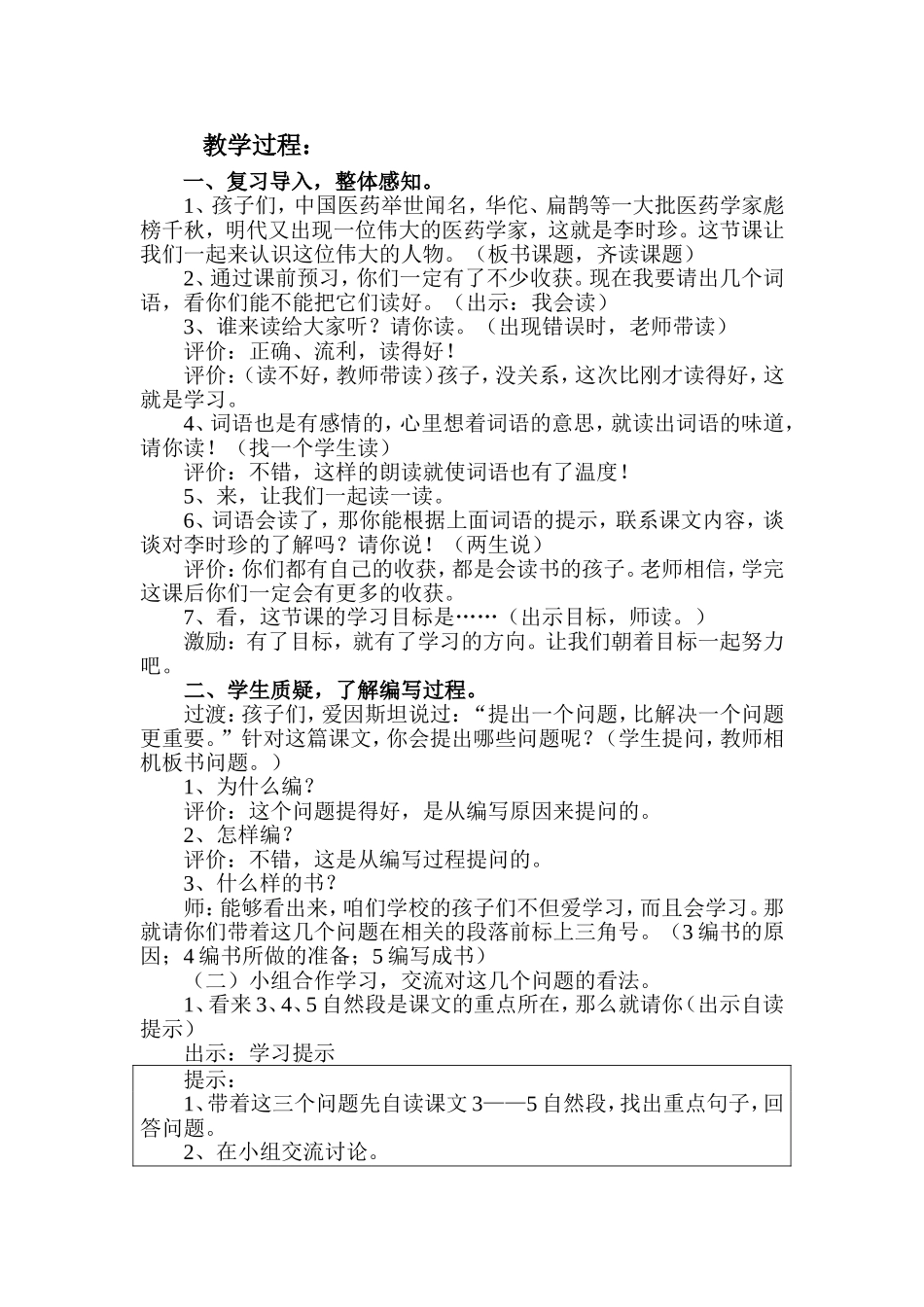 李时珍教学过程_第1页