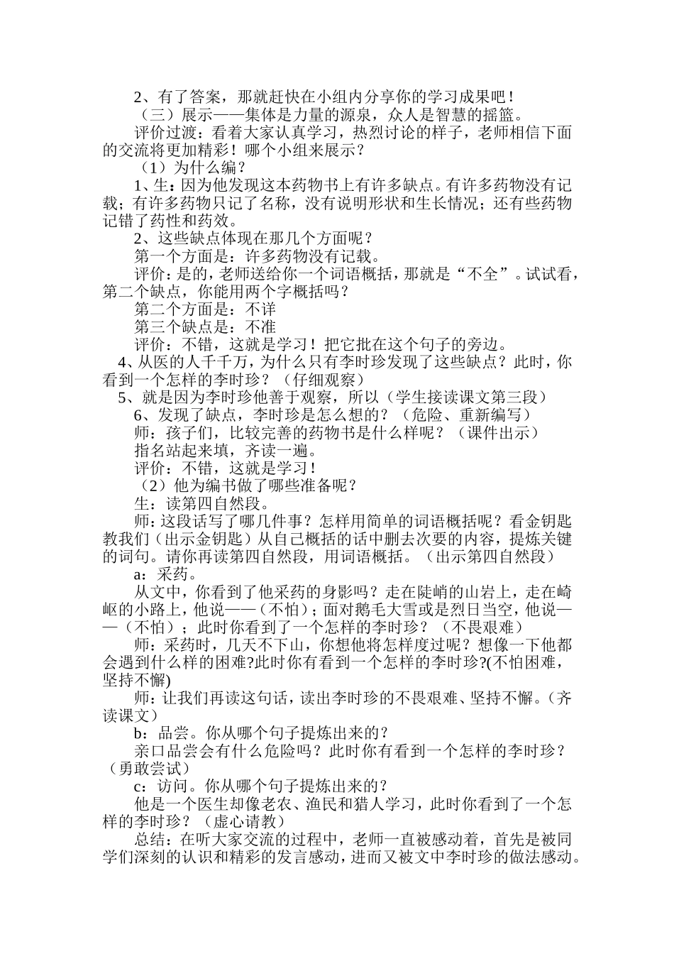 李时珍教学过程_第2页