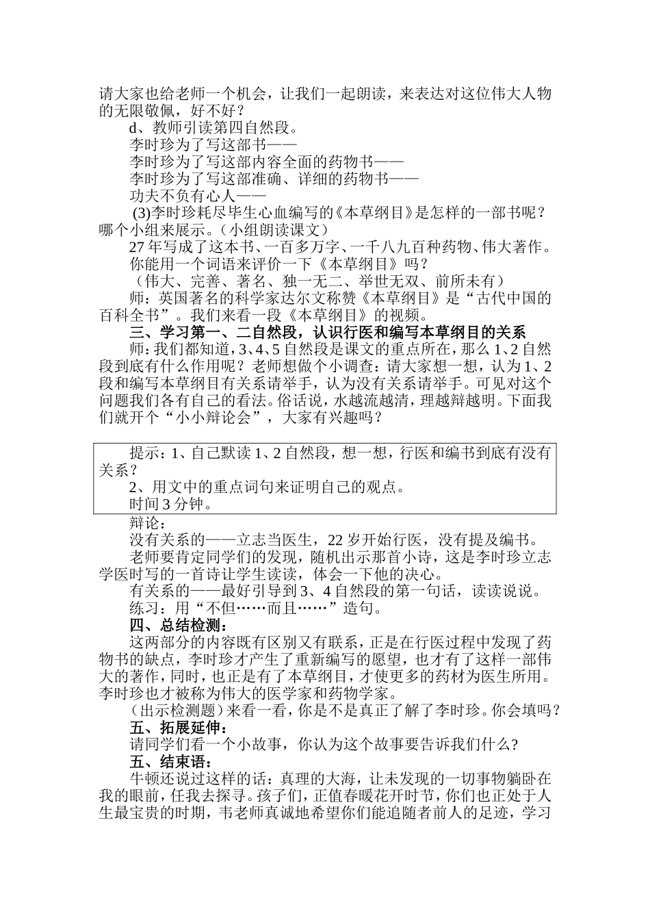 李时珍教学过程_第3页