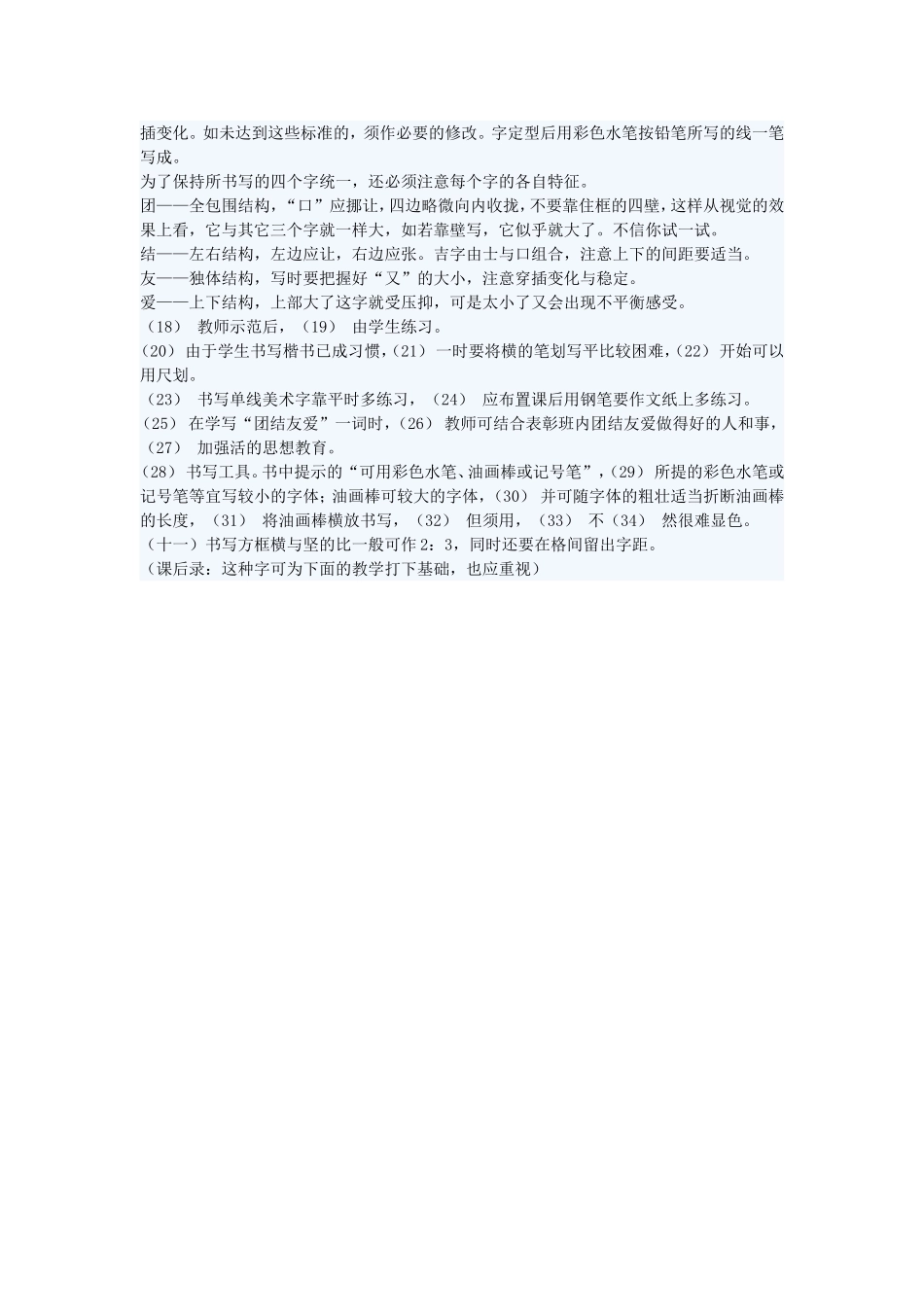 小学美术课《单线体美术字》教案_第2页