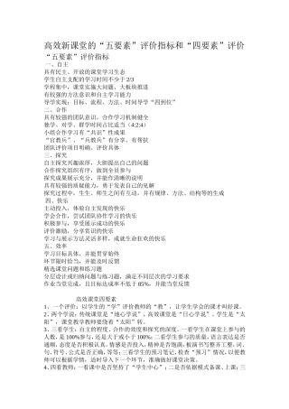 高效新课堂的