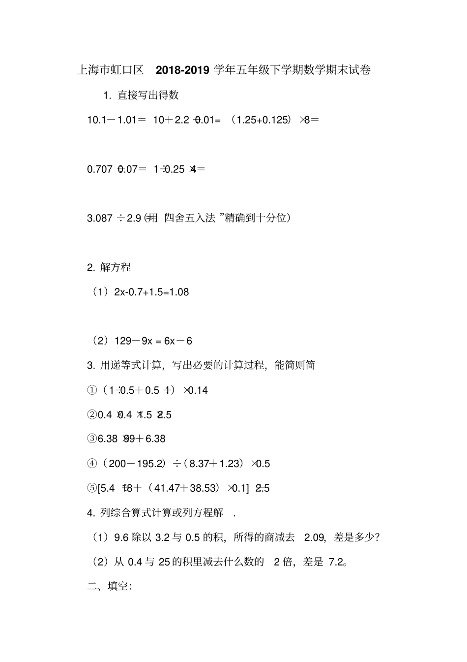 上海虹口区2018-2019学年五年级下学期数学期末试卷_第1页