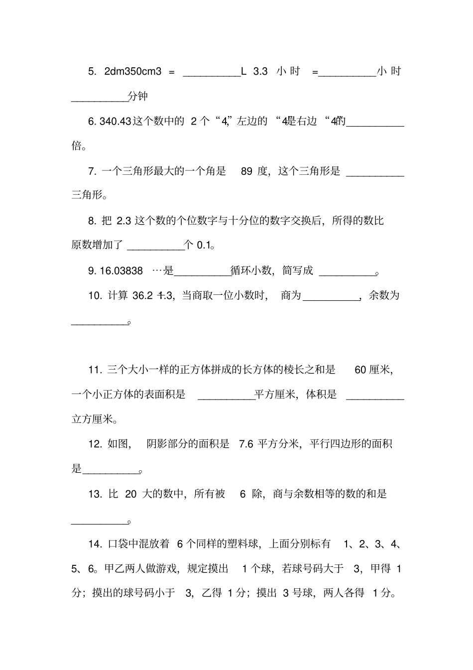 上海虹口区2018-2019学年五年级下学期数学期末试卷_第2页