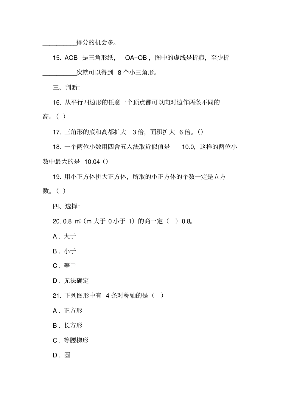 上海虹口区2018-2019学年五年级下学期数学期末试卷_第3页