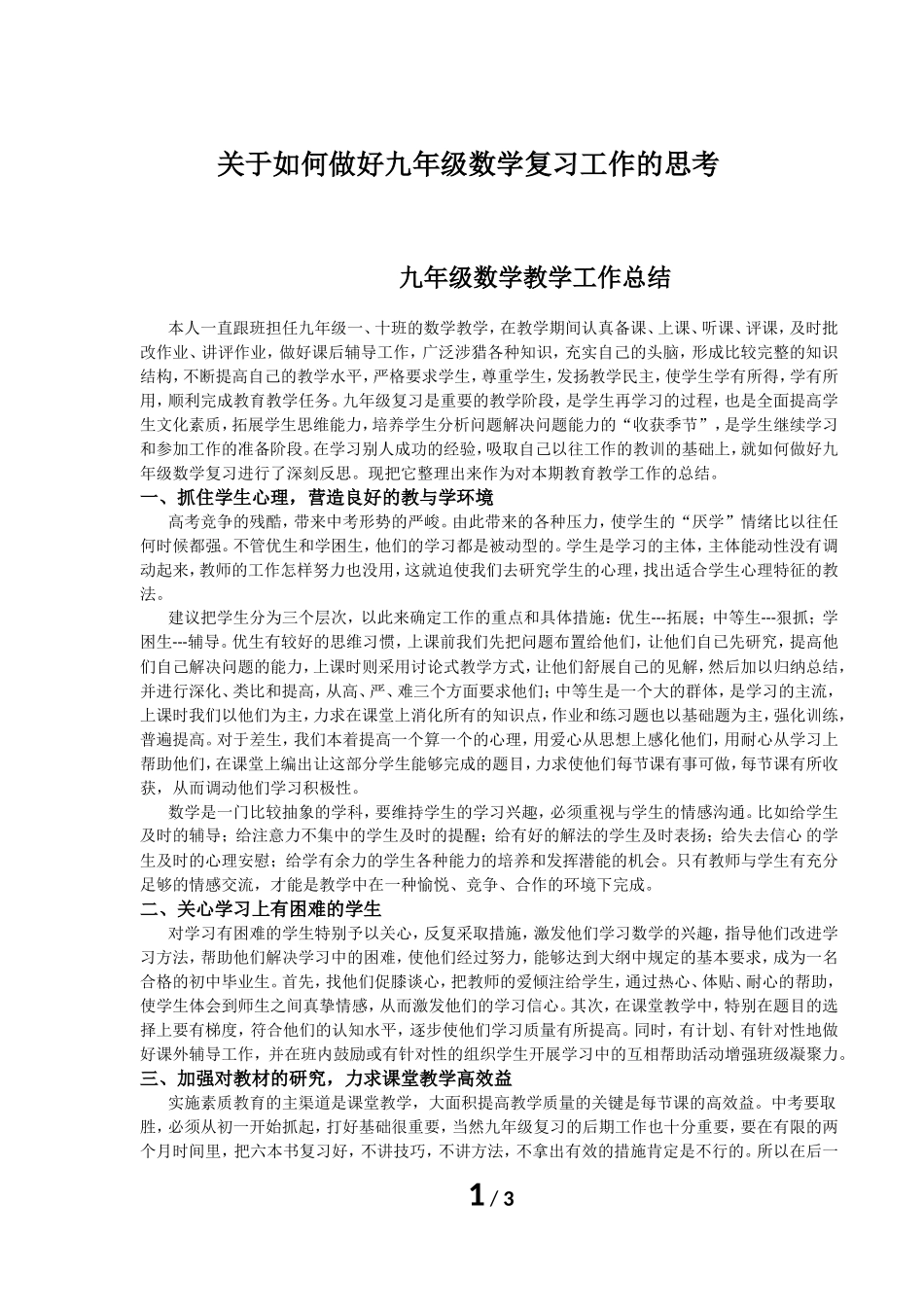 关于如何做好九年级数学复习工作的思考_第2页