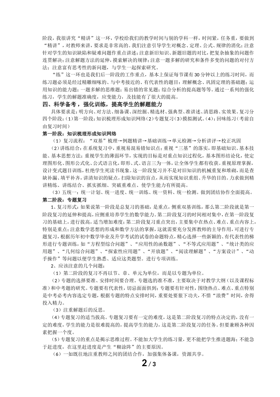 关于如何做好九年级数学复习工作的思考_第3页