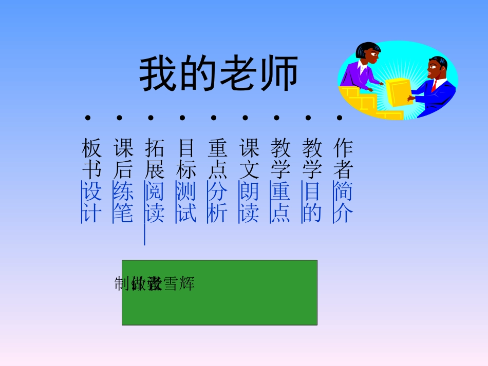 魏巍《我的老师》_第2页
