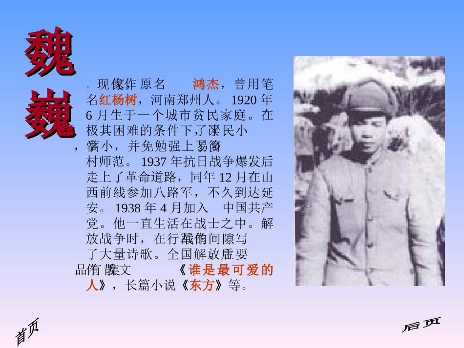 魏巍《我的老师》_第3页