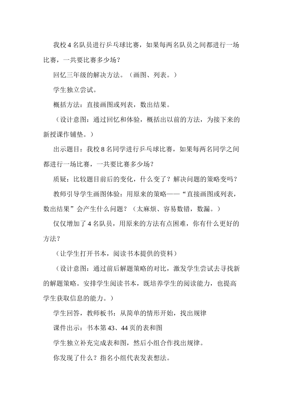 比赛场次说课稿_第3页