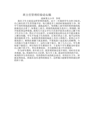 班主任管理经验论坛稿